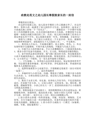 政教处范文幼儿园长寒假致家长的一封信 