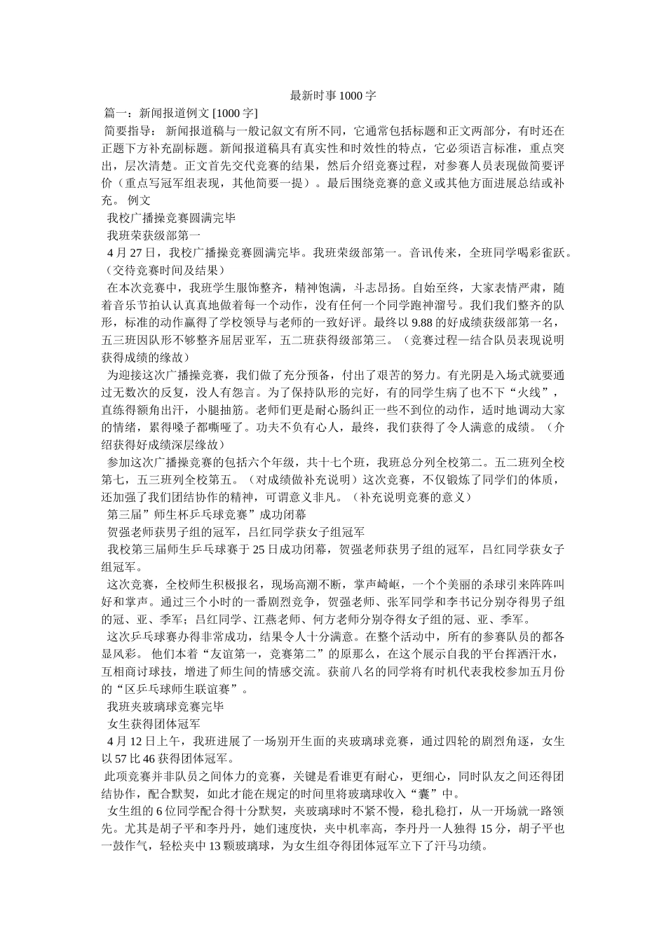 最新时事1000字 _第1页