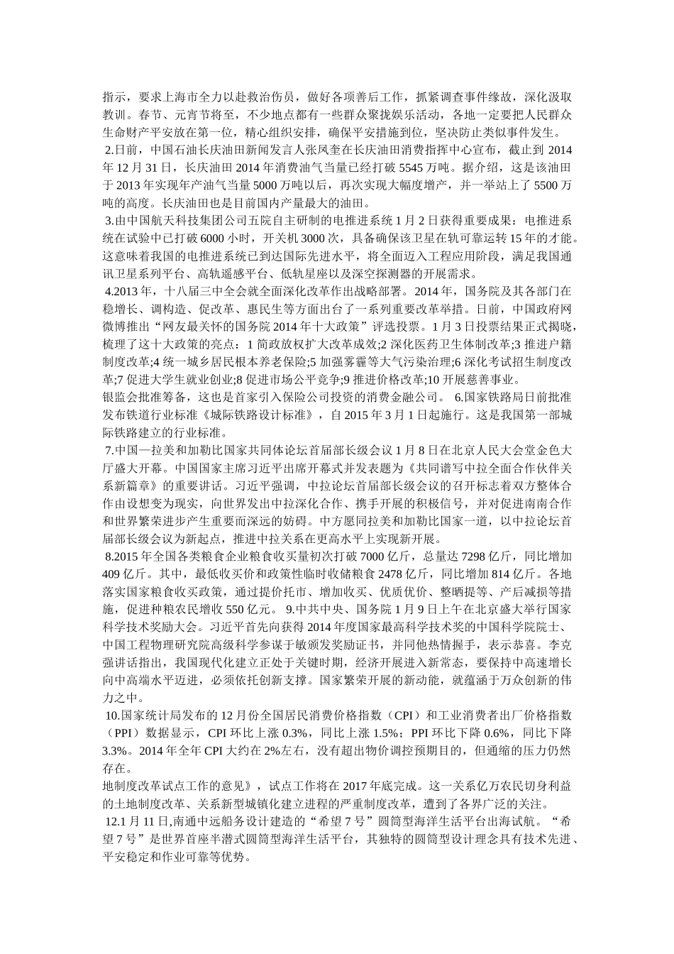 最新时事1000字 _第3页