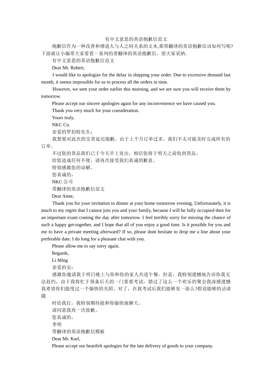 有中文ۥ意思的英语道歉信范文精选 _第1页