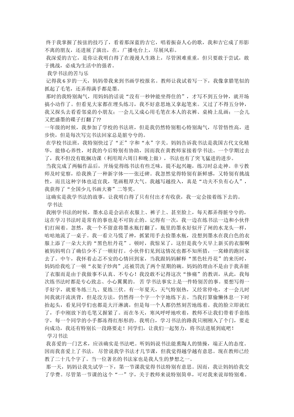 艺术美ۥ作文精选 _第3页