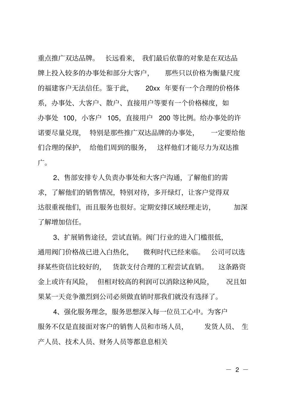 总经理个人工作计划五篇_第2页