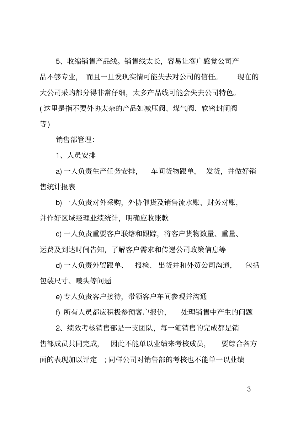 总经理个人工作计划五篇_第3页