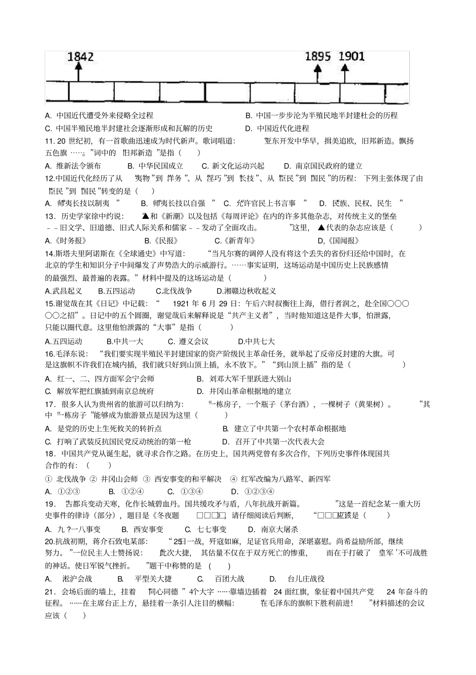 人教部编版八年级历史上册期末模拟试卷(有答案)_第2页
