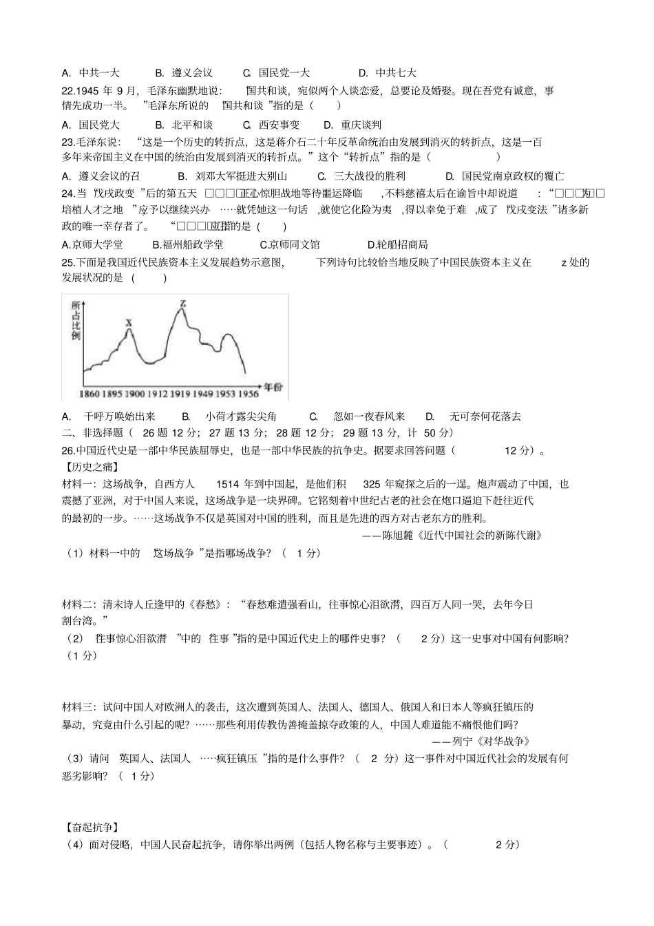 人教部编版八年级历史上册期末模拟试卷(有答案)_第3页