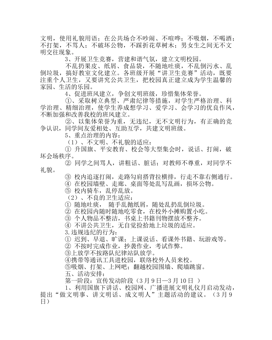 政教处范文“文明礼仪教育月”活动方案 _第2页