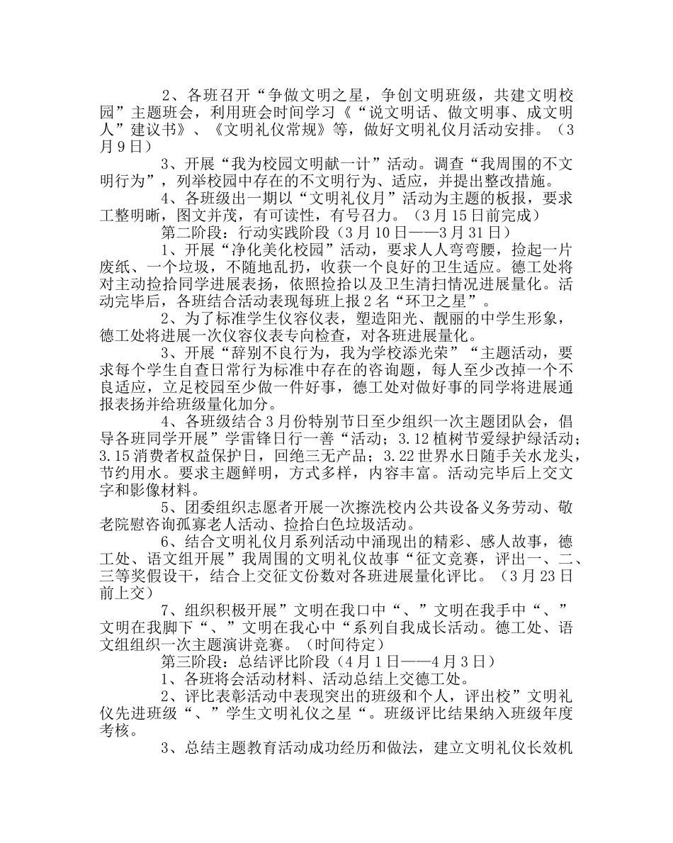 政教处范文“文明礼仪教育月”活动方案 _第3页