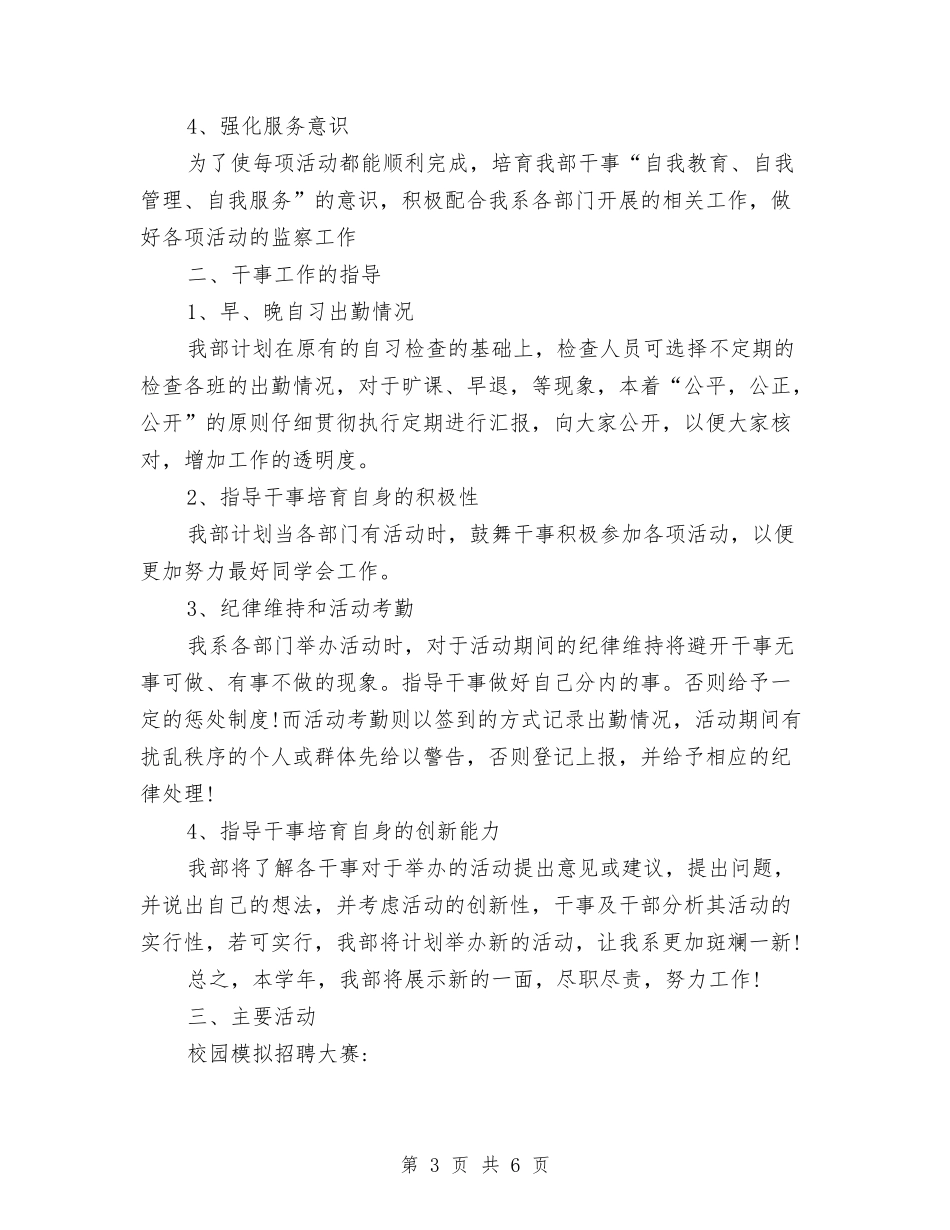 2024纪律部工作计划书与2024纪检监察工作计划范文汇编_第3页