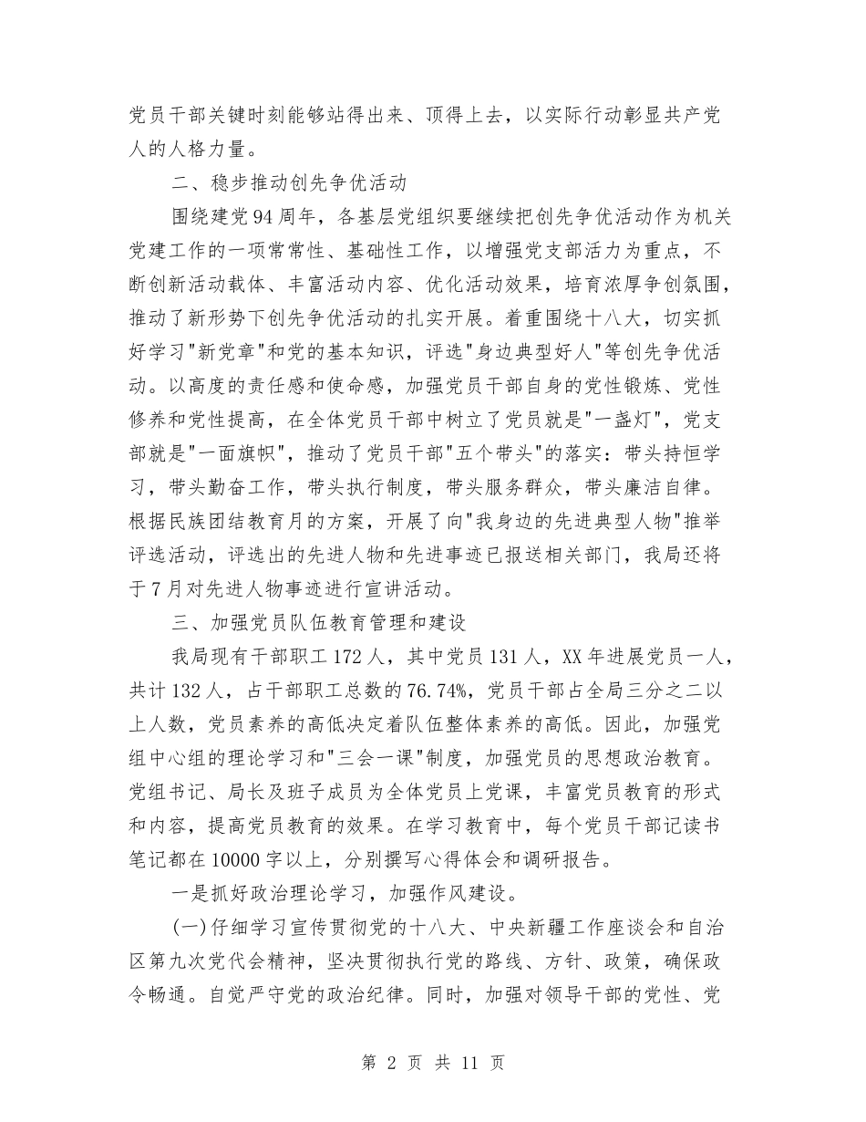 2024年地税局机关党建半年工作总结与2024年地税局税收宣传月活动总结汇编_第2页