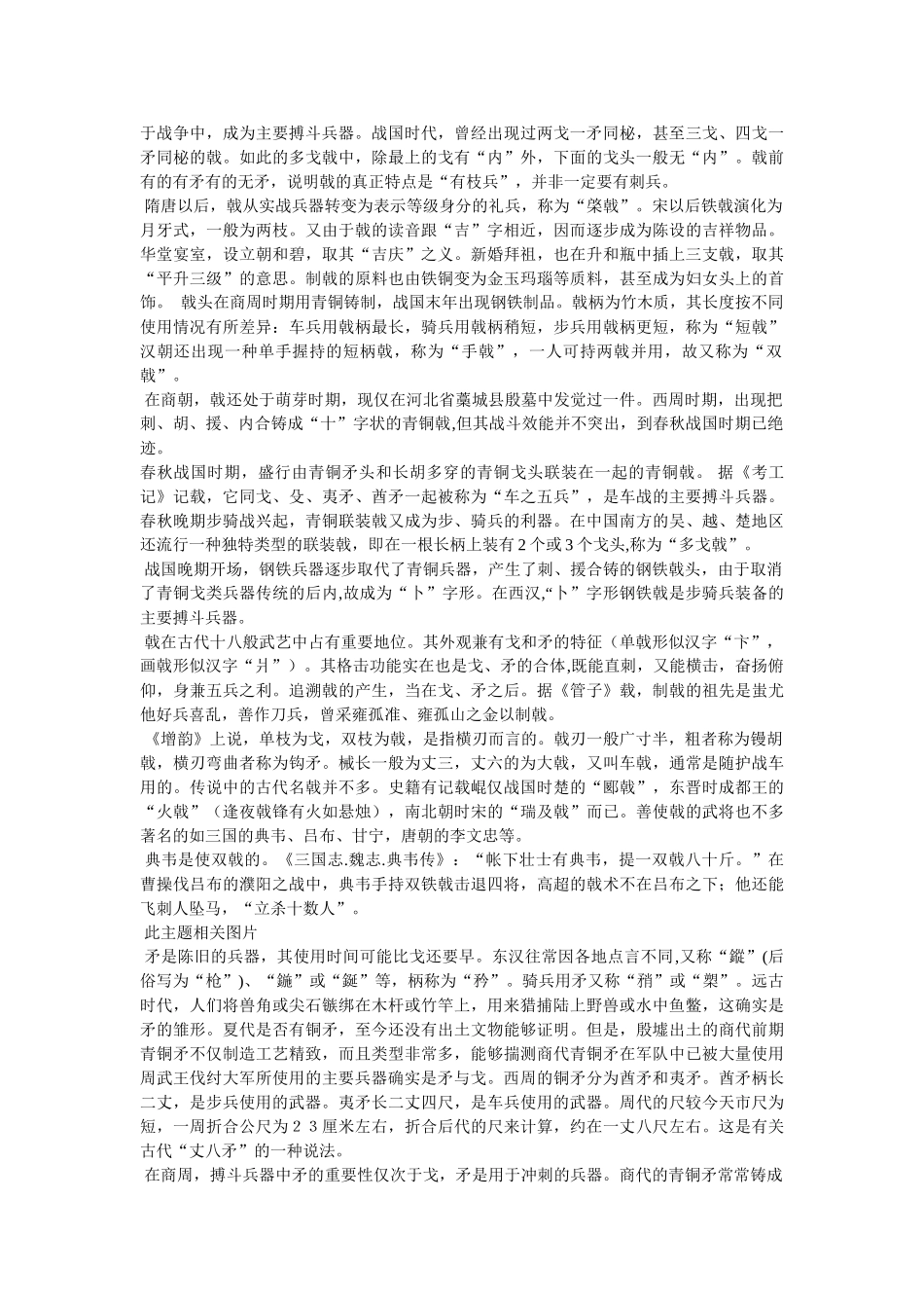 中国古代格斗兵器-矛、枪和戈等 _第2页