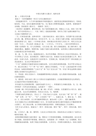 中国古代格斗兵器-矛、枪和戈等 