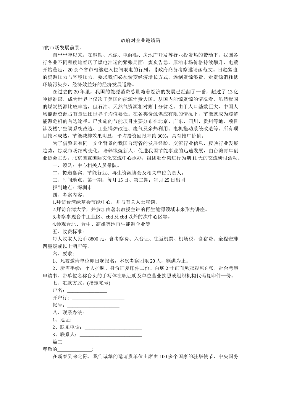 政府对企业邀请函 _第1页