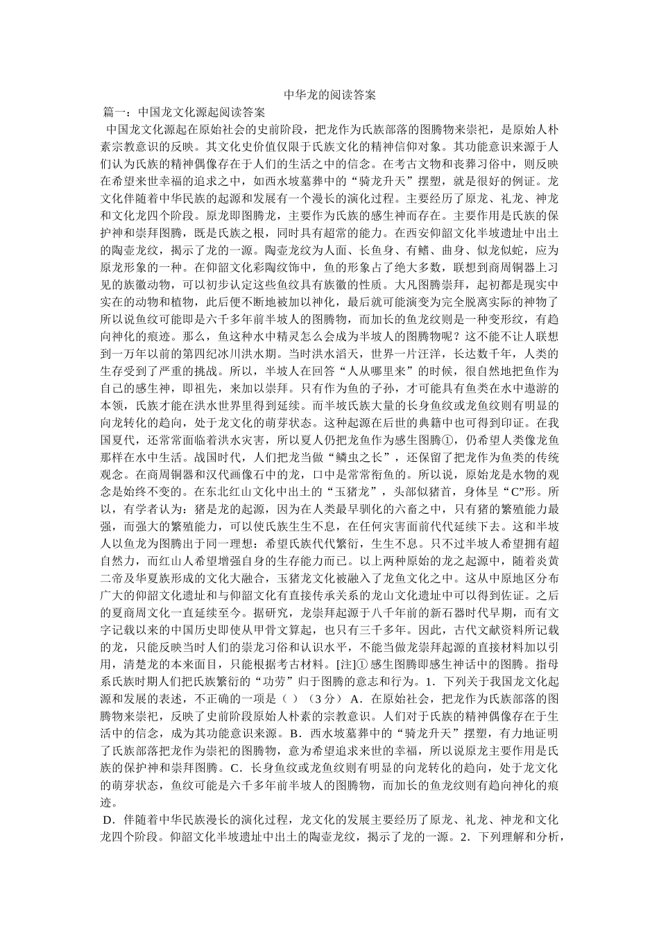 中华龙的阅读答案 _第1页