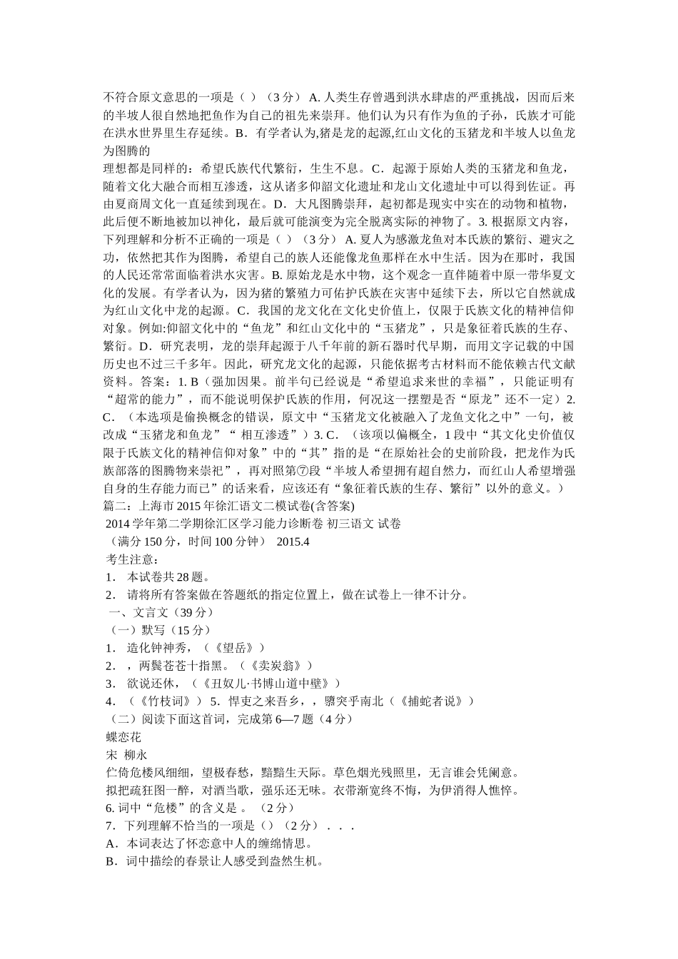 中华龙的阅读答案 _第2页