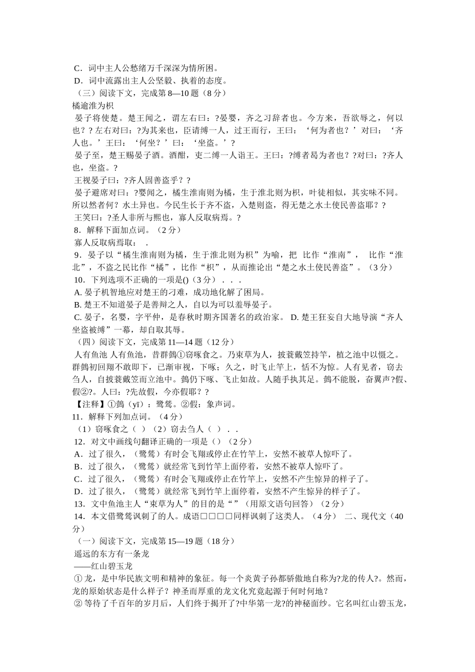 中华龙的阅读答案 _第3页