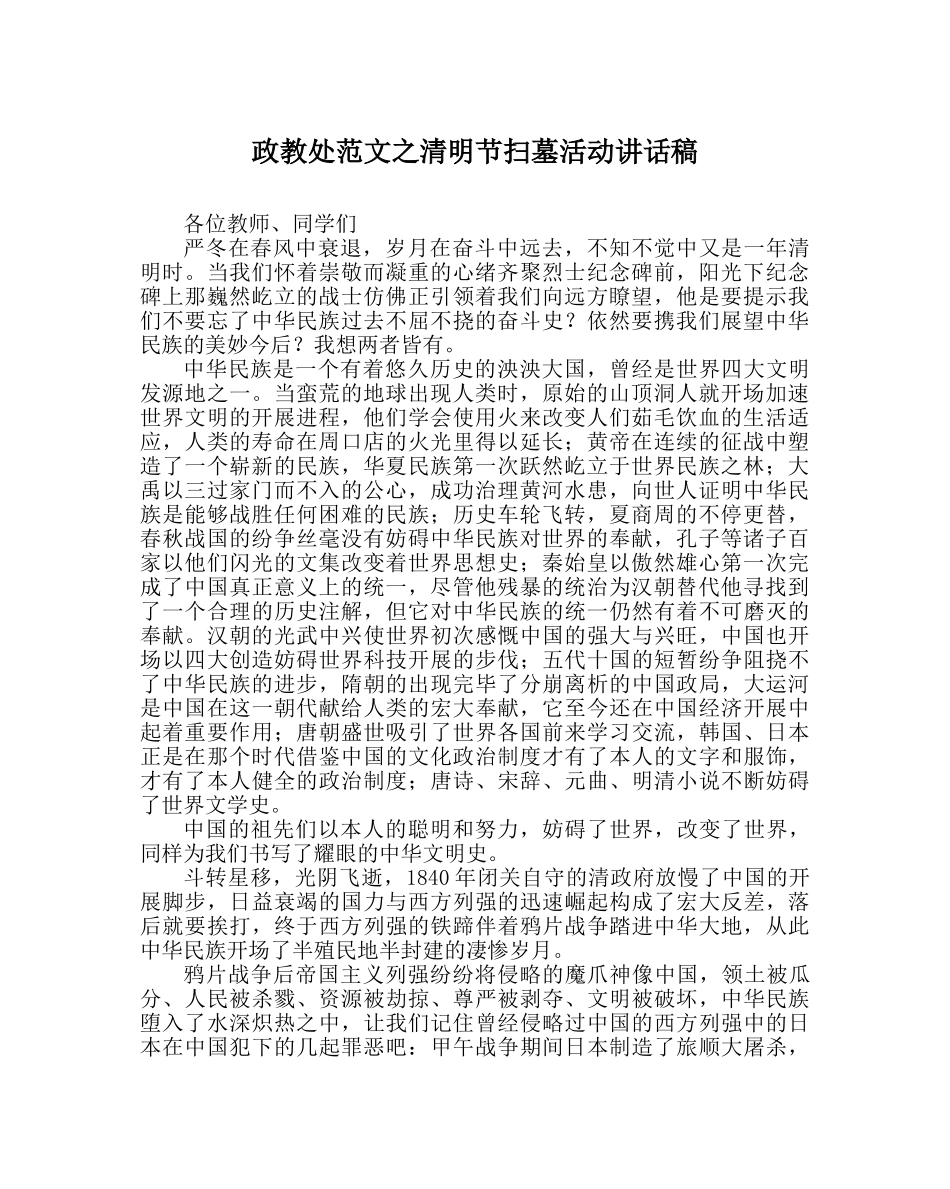 政教处范文清明节扫墓活动讲话稿 _第1页