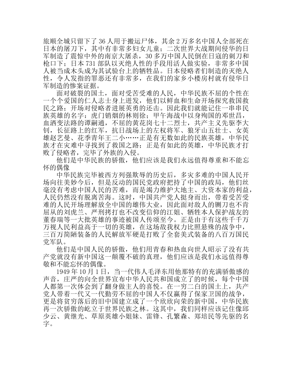 政教处范文清明节扫墓活动讲话稿 _第2页