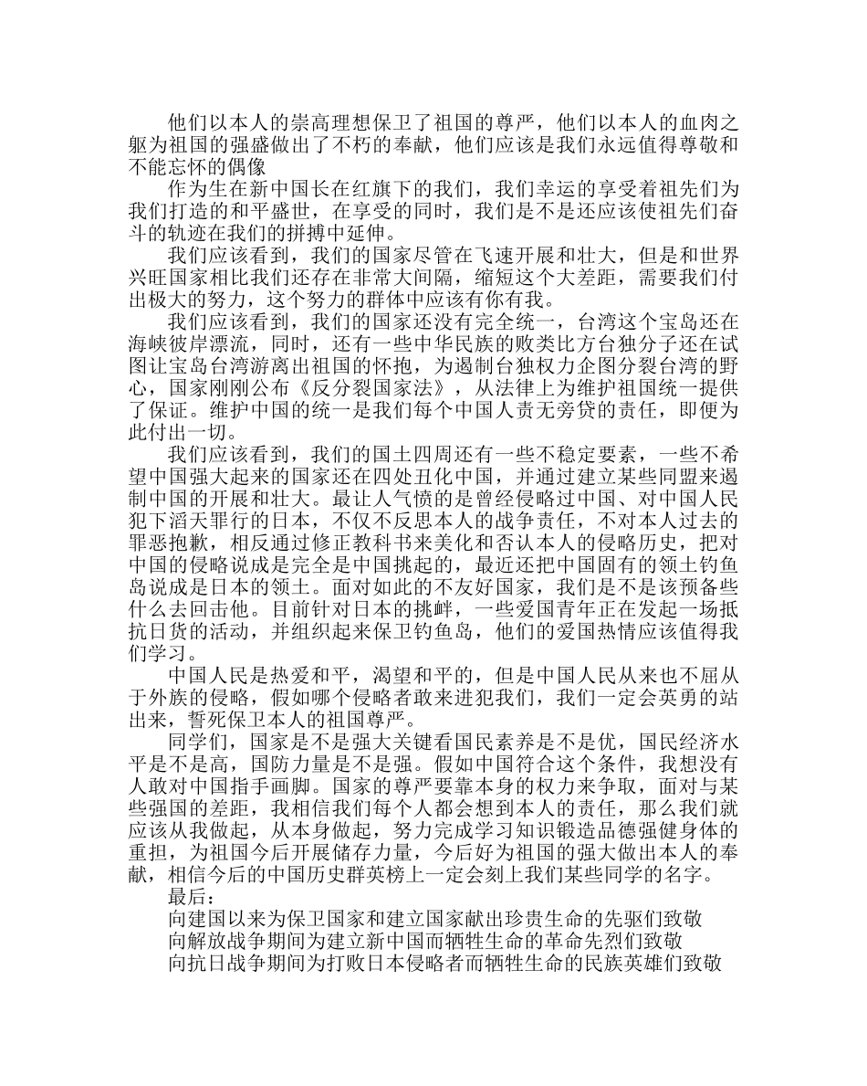 政教处范文清明节扫墓活动讲话稿 _第3页