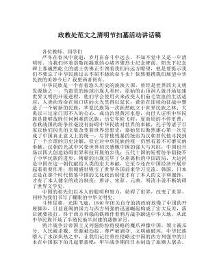 政教处范文清明节扫墓活动讲话稿 