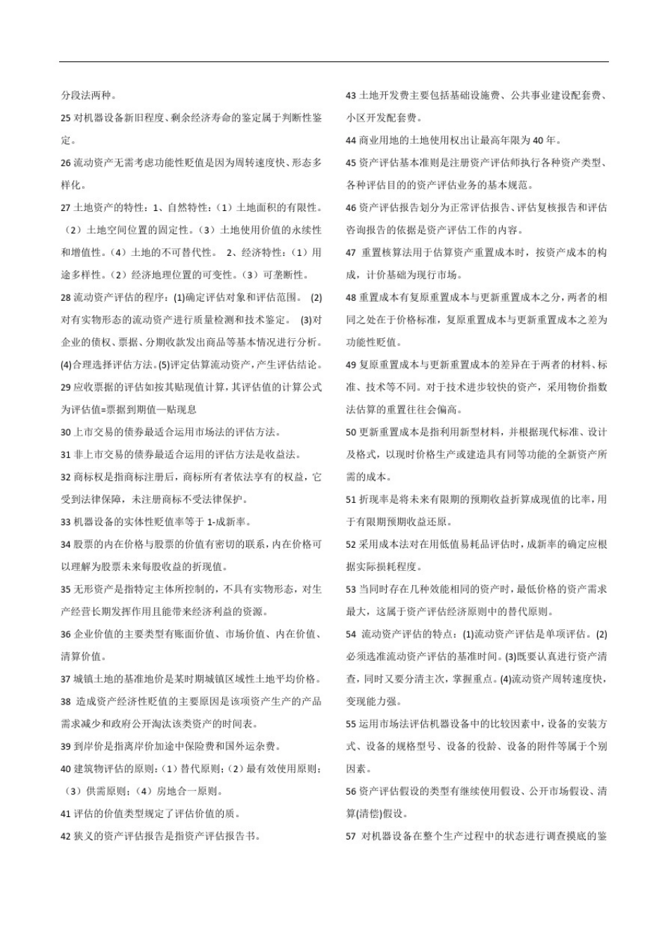 00158-资产评估_第2页