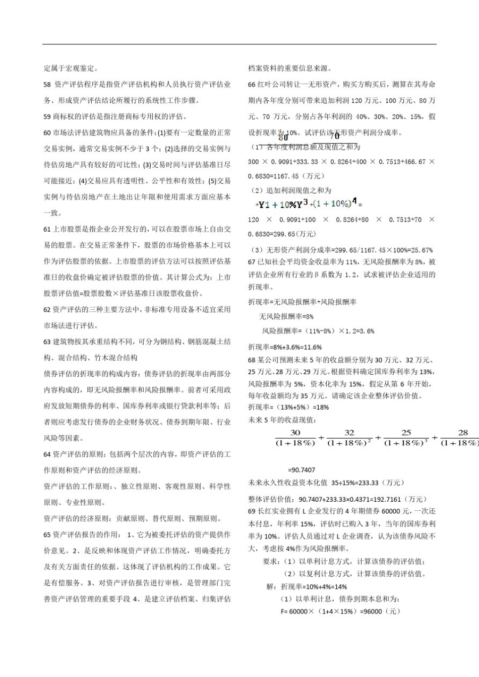 00158-资产评估_第3页