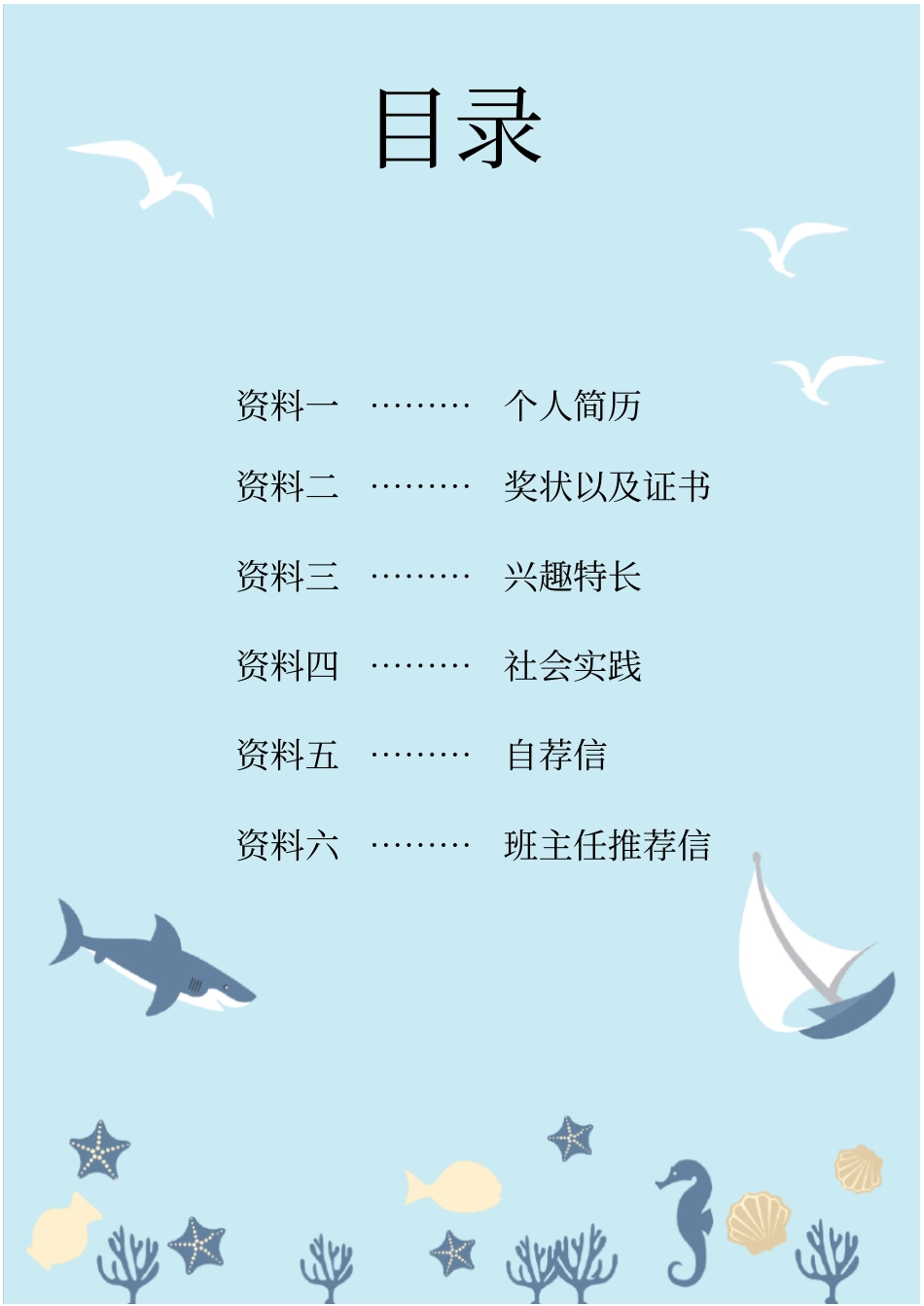 小学生小升初简历表格_第3页