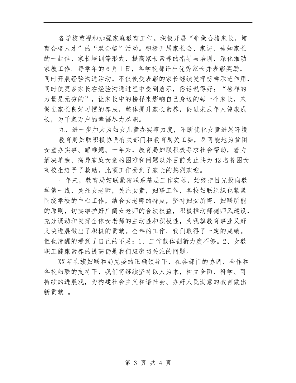 教育局妇联2024年度妇女工作总结_第3页
