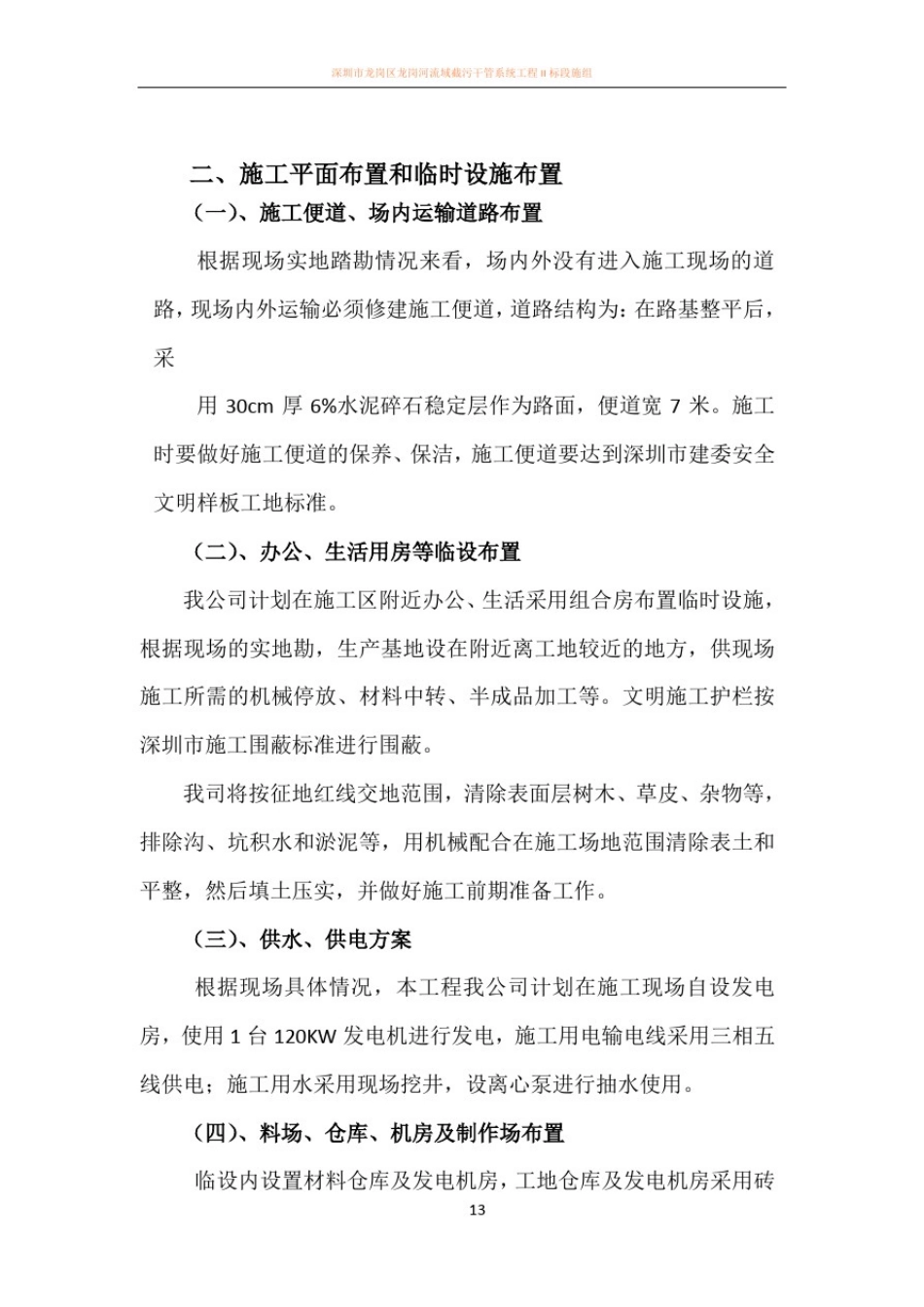 市政工程顶管施工方案82009_第2页