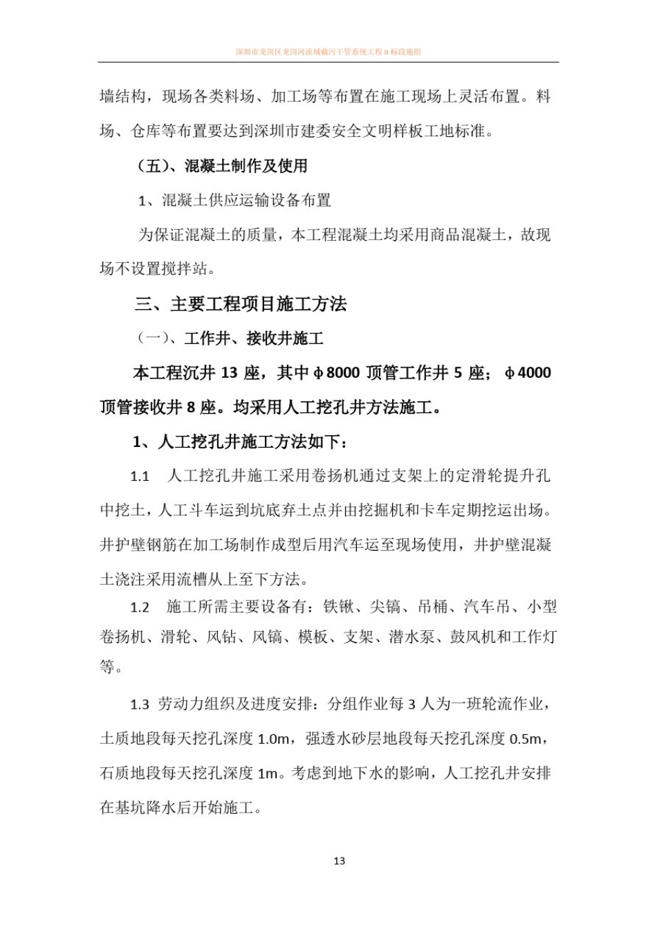 市政工程顶管施工方案82009_第3页