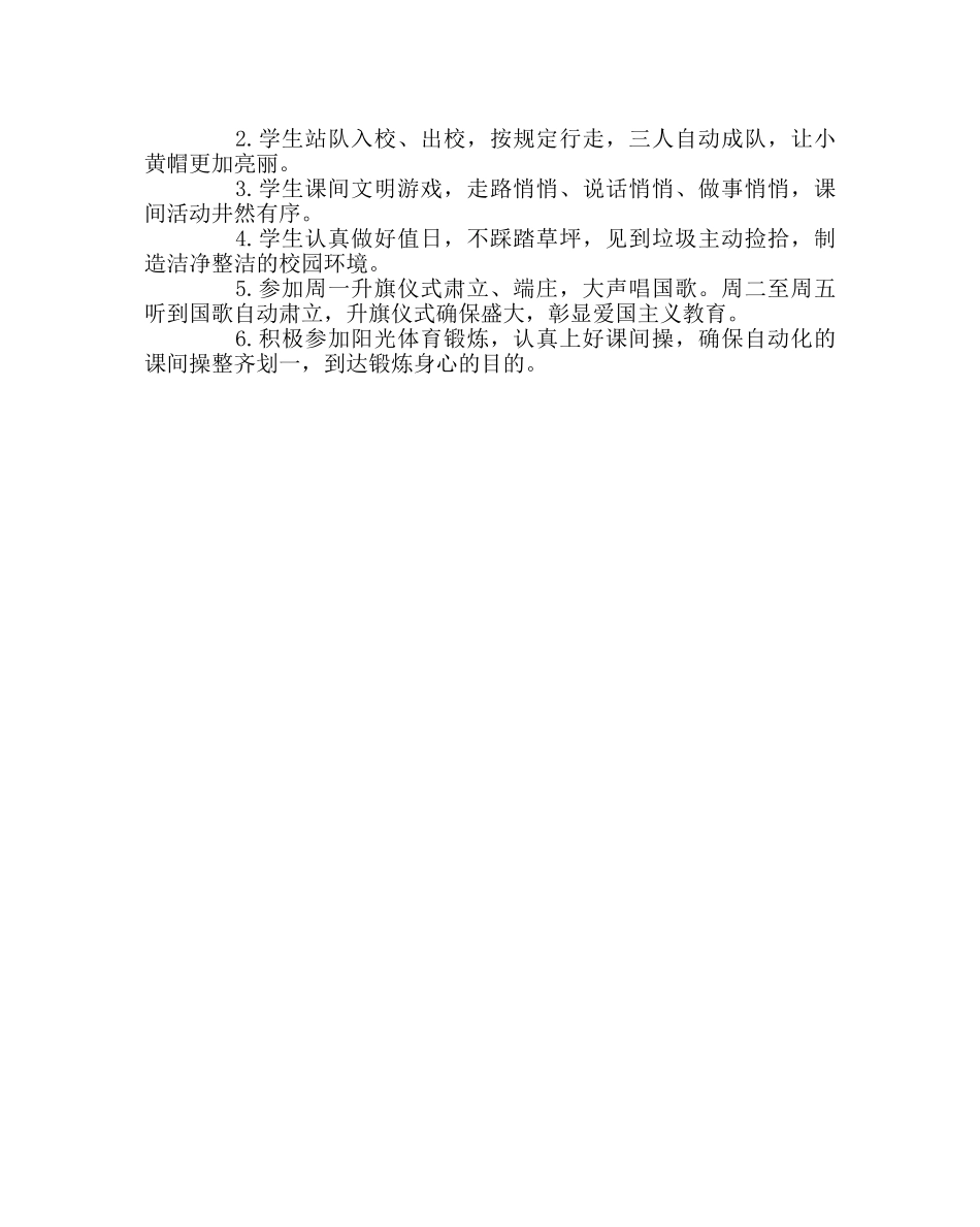 政教处范文“文明行为习惯养成教育月”活动方案 _第3页