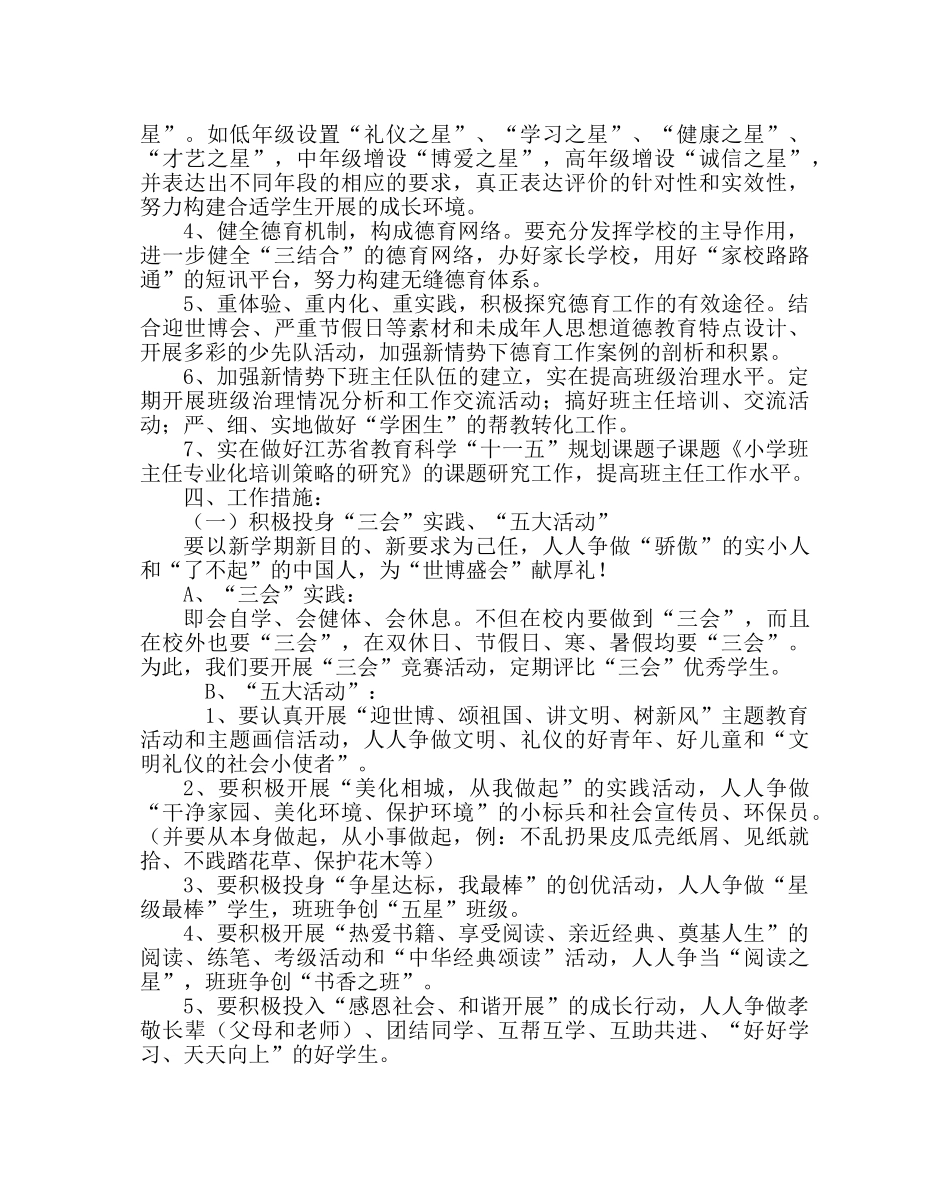 政教处范文实验小学德育工作计划 _第2页