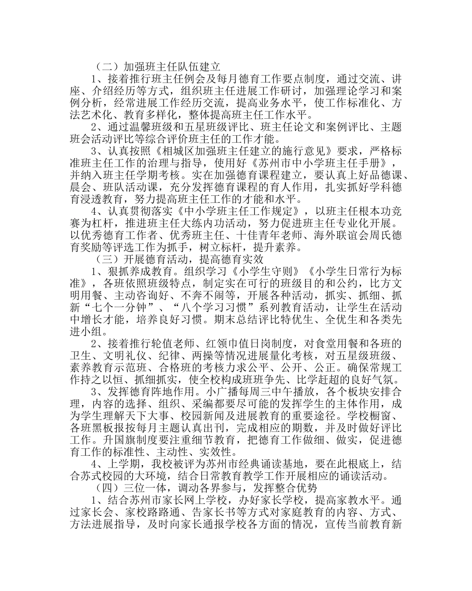 政教处范文实验小学德育工作计划 _第3页