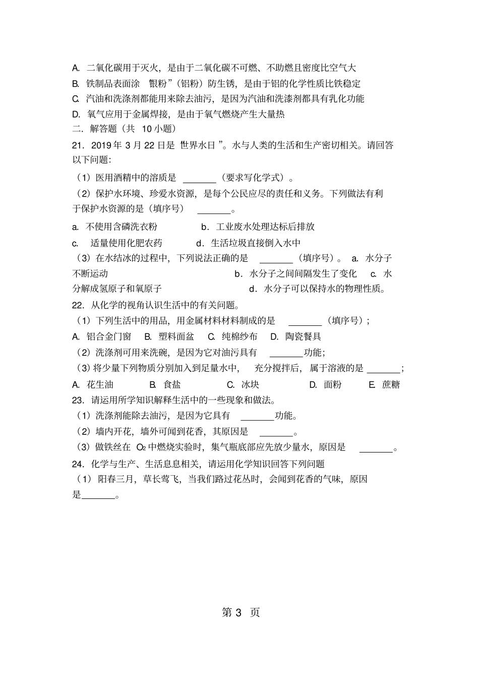 下人教版九年级化学第九单元第一节《溶液的形成》难度偏大尖子生题(word版有答案解析)_第3页
