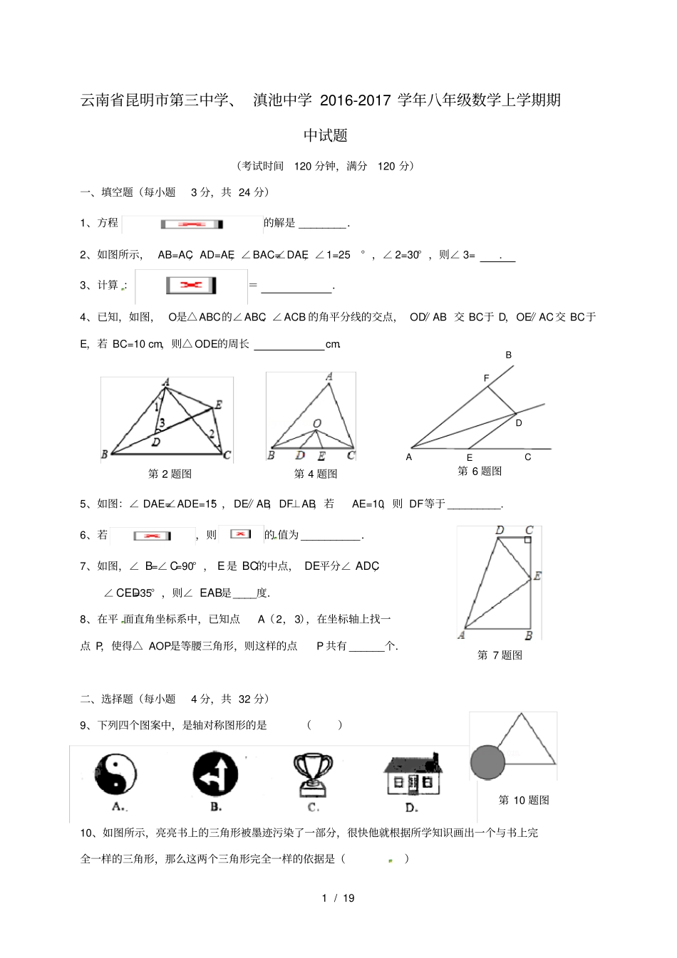 云南省昆明市八年级数学上学期期中试题新人教版_第1页