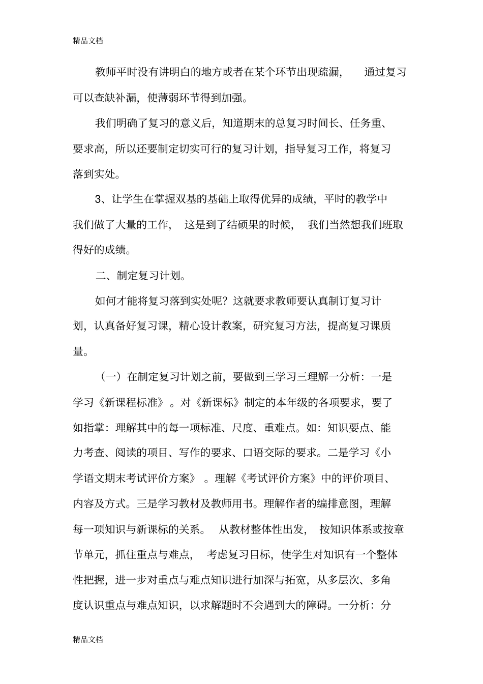 小学语文期末复习专题讲座资料讲解_第2页