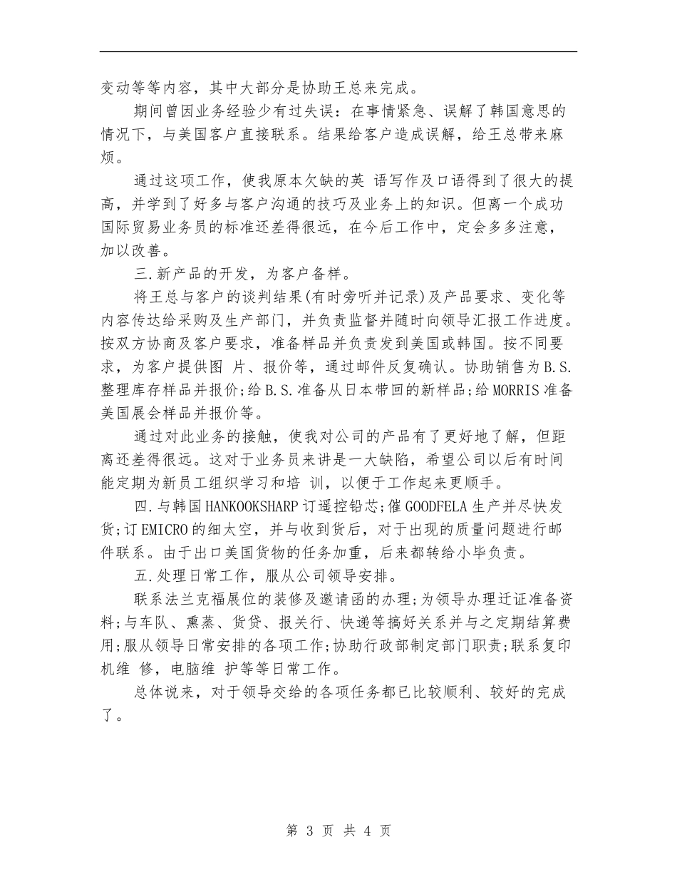 2024单证员个人工作总结_第3页