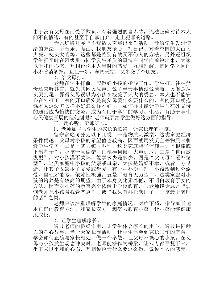政教处范文为留守儿童撑起爱的天空——留守儿童工作纪实 _第2页