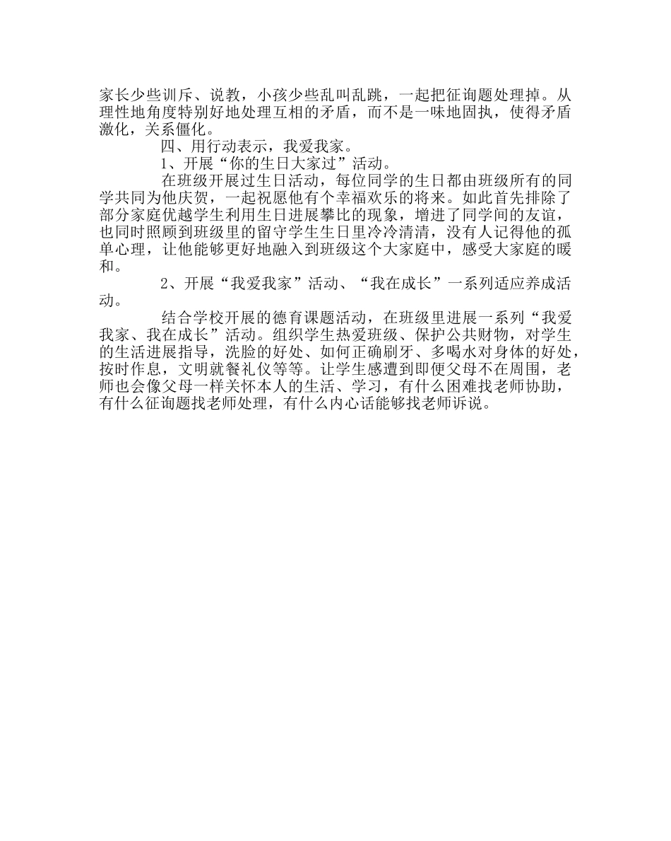 政教处范文为留守儿童撑起爱的天空——留守儿童工作纪实 _第3页
