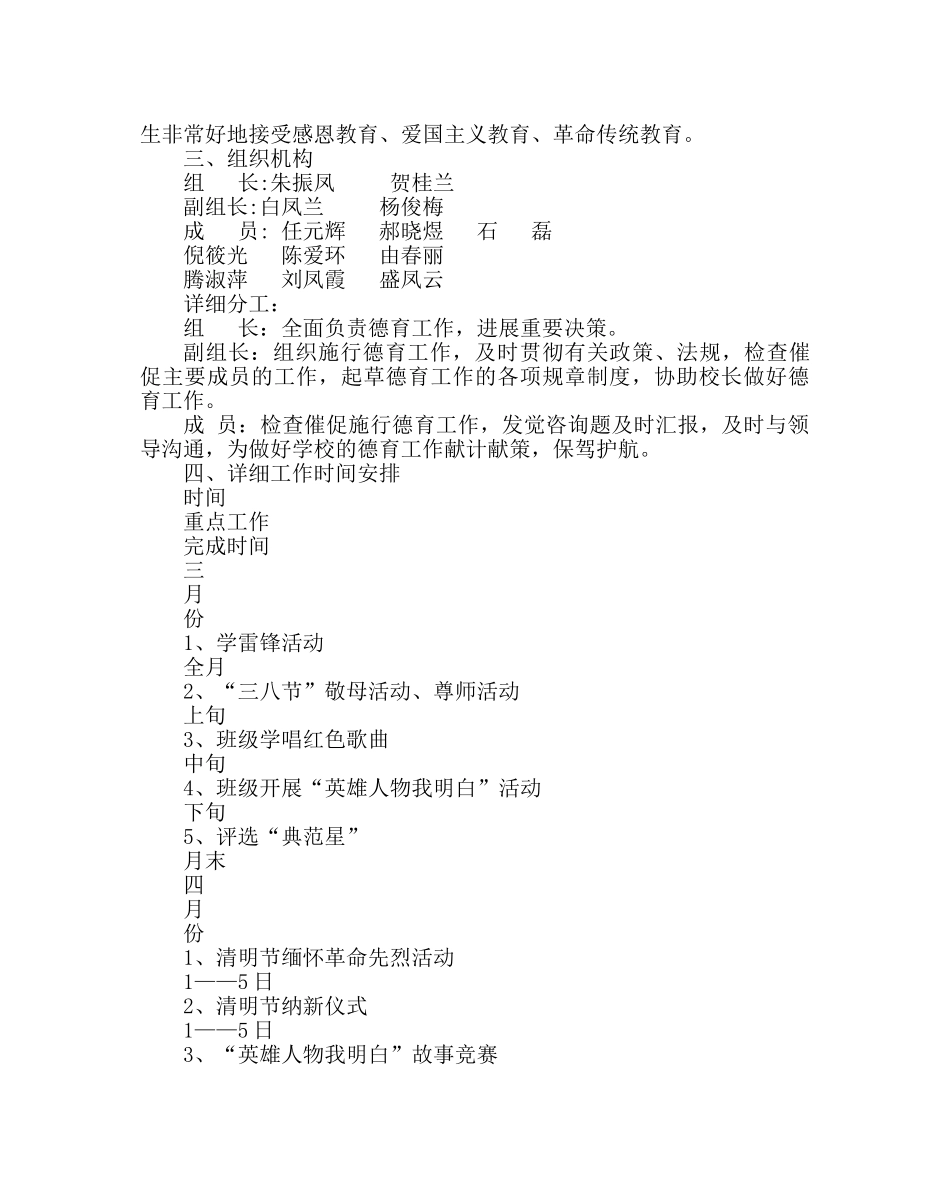 政教处范文小学上半年德育工作计划 _第2页