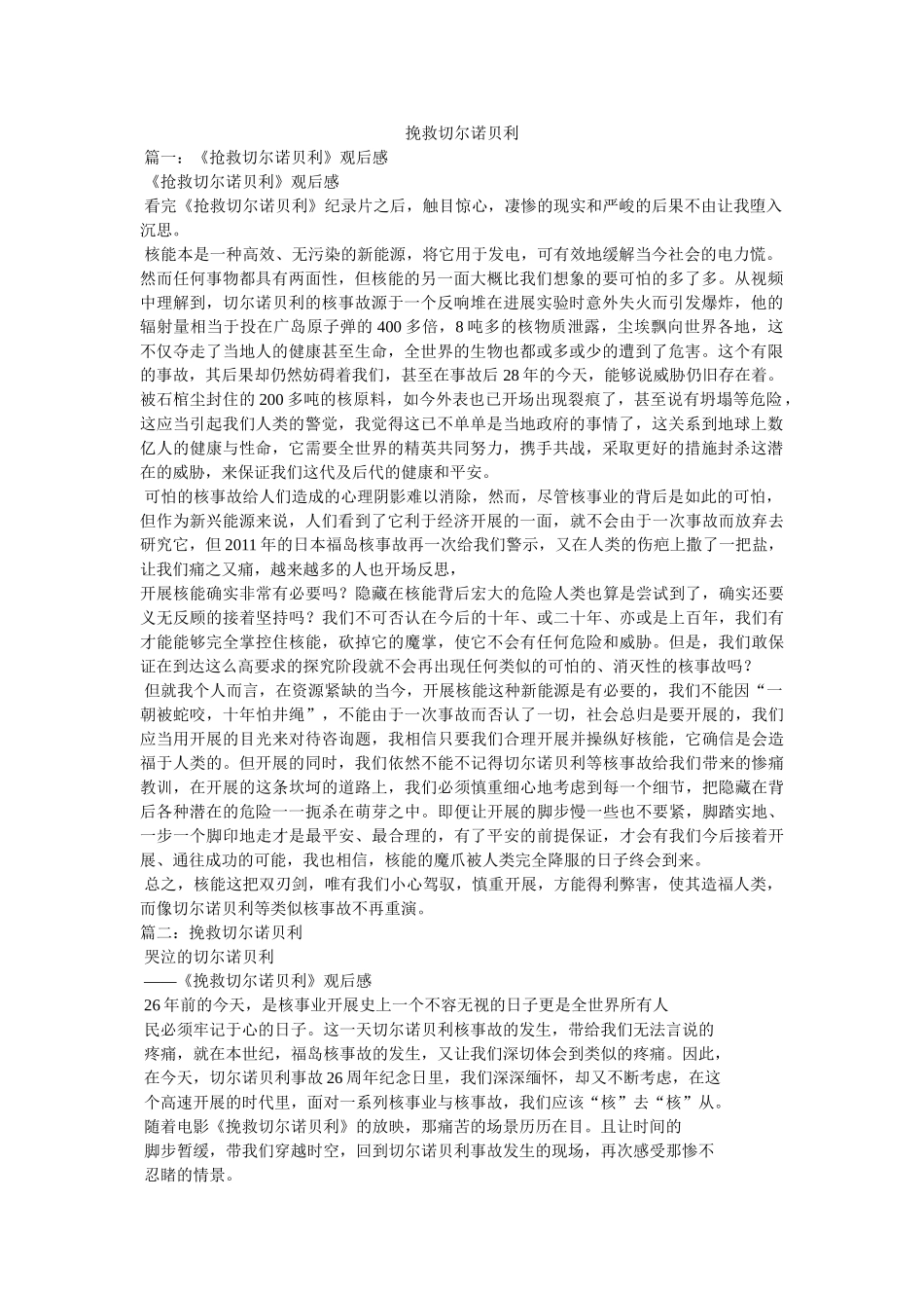 拯救切尔诺贝利参考 _第1页