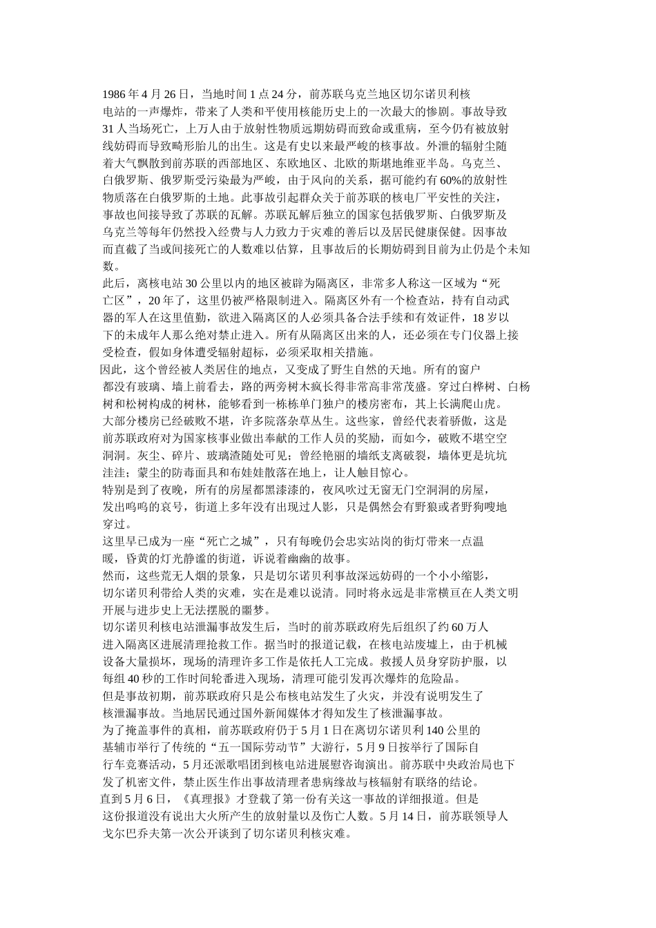 拯救切尔诺贝利参考 _第2页