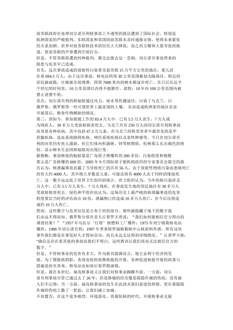 拯救切尔诺贝利参考 _第3页