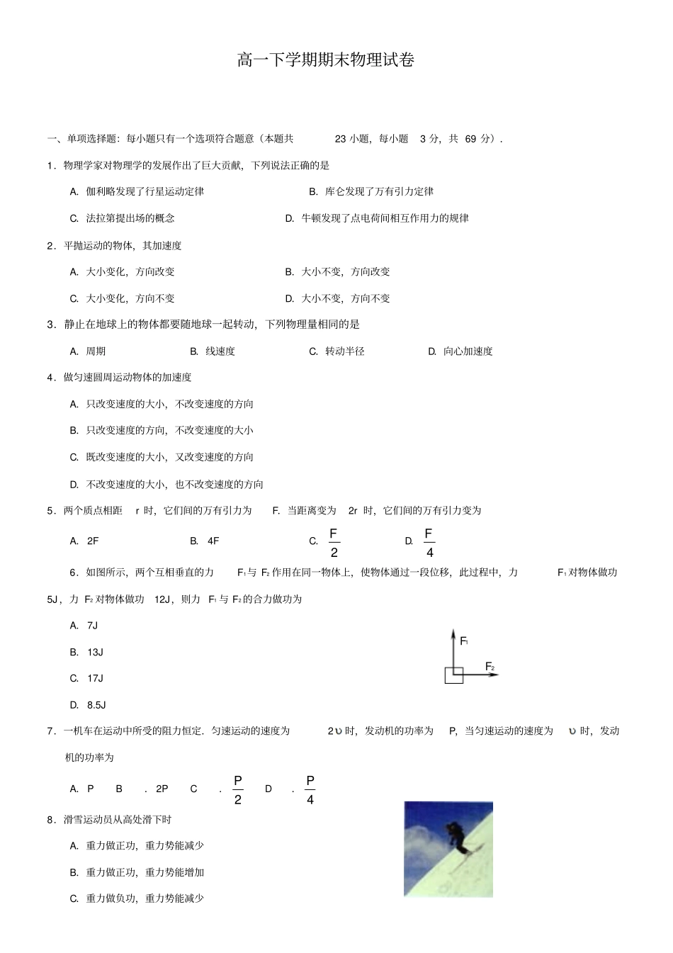(高一下物理期末10份合集)广东省深圳市高一下学期物理期末试卷合集_第1页