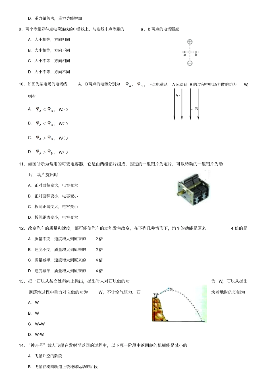 (高一下物理期末10份合集)广东省深圳市高一下学期物理期末试卷合集_第2页
