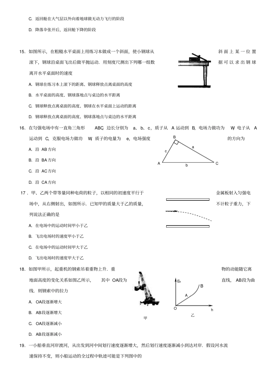 (高一下物理期末10份合集)广东省深圳市高一下学期物理期末试卷合集_第3页