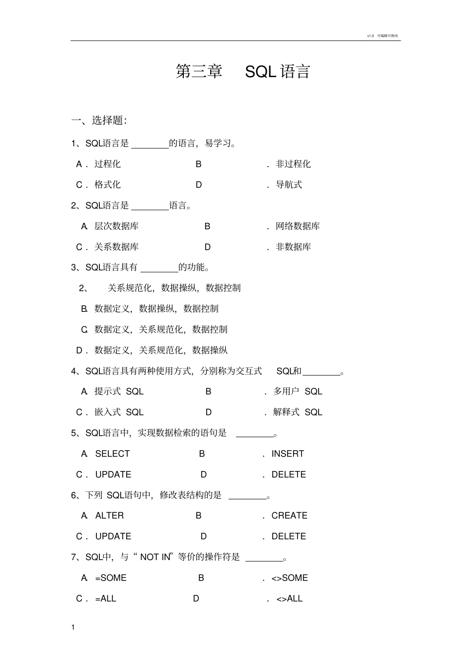 数据库原理第三章练习_第1页