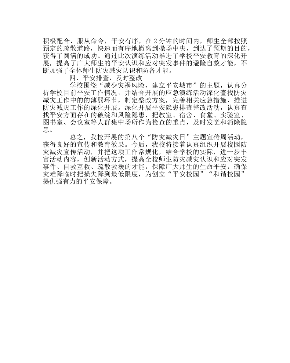 政教处范文“防灾减灾日”活动总结 _第2页