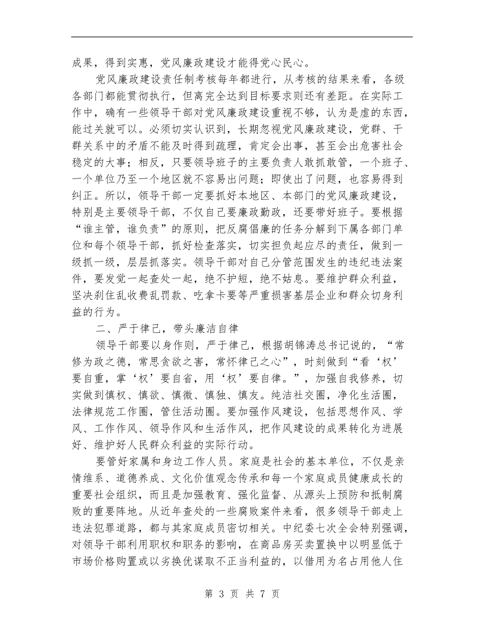 干部任前廉政座谈会致辞范文_第3页