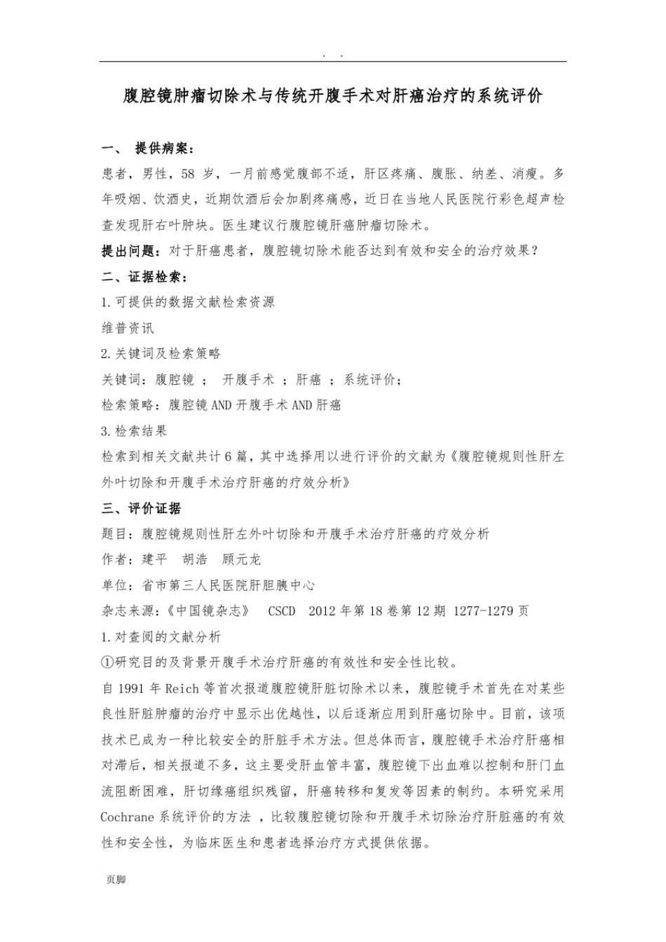 循证医学结课作业_第2页