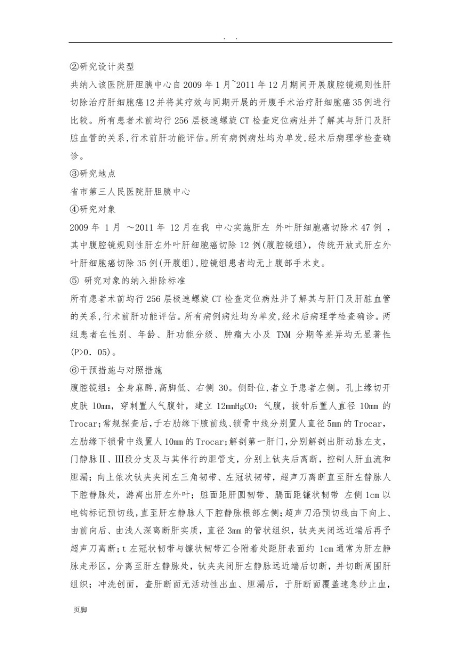 循证医学结课作业_第3页